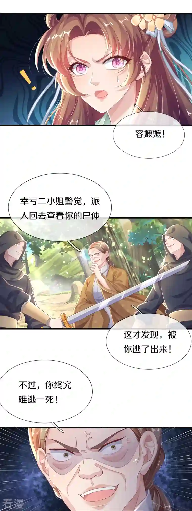 绝世倾凰：养个大佬抱大腿第5话 出乎意料