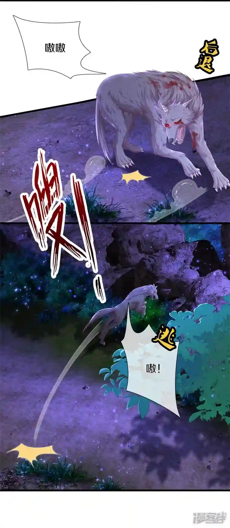 绝世倾凰：养个大佬抱大腿第9话 搏命