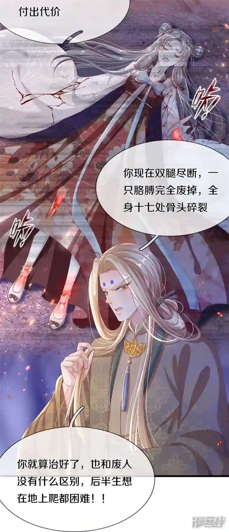 绝世倾凰：养个大佬抱大腿第10话 代价