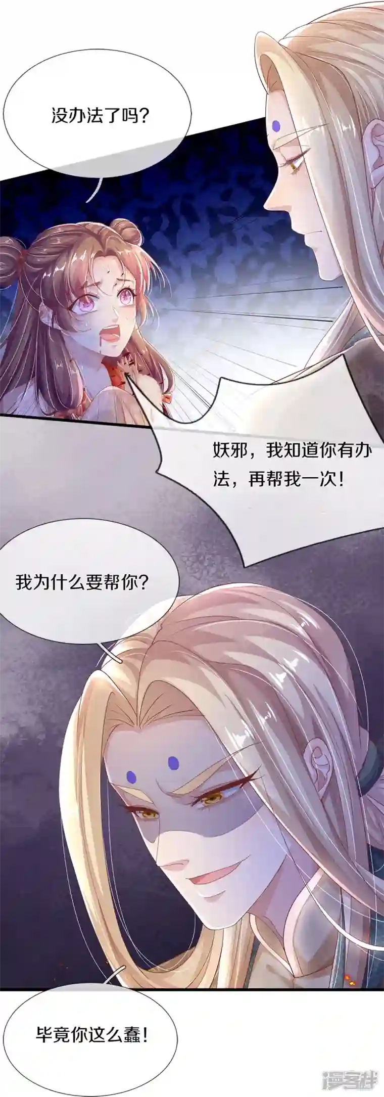 绝世倾凰：养个大佬抱大腿第10话 代价