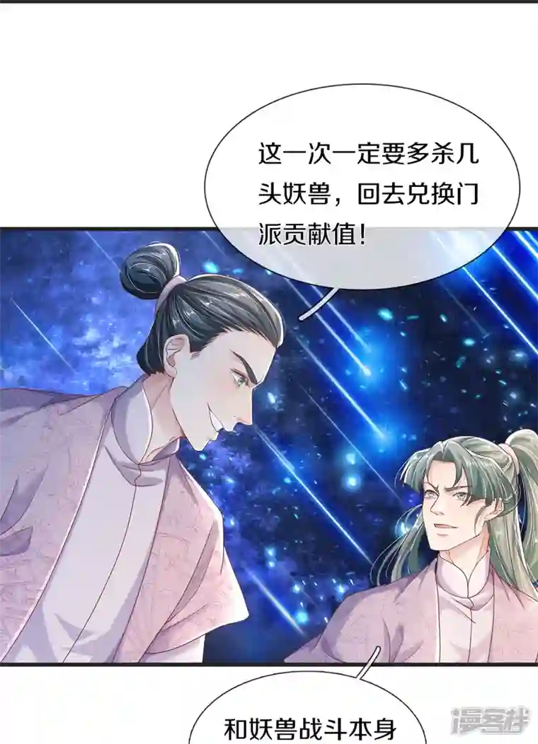 绝世倾凰：养个大佬抱大腿第15话 试炼