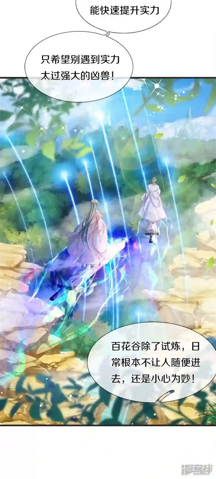 绝世倾凰：养个大佬抱大腿第15话 试炼