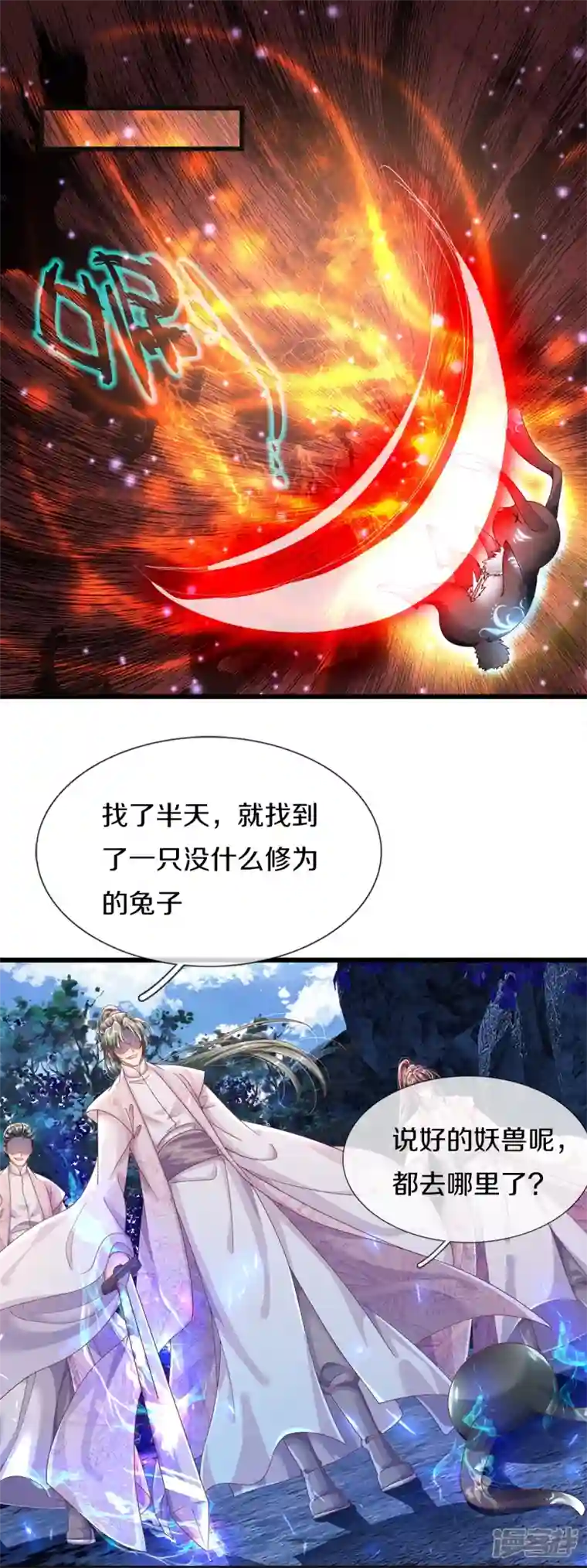 绝世倾凰：养个大佬抱大腿第16话 都被我吃了