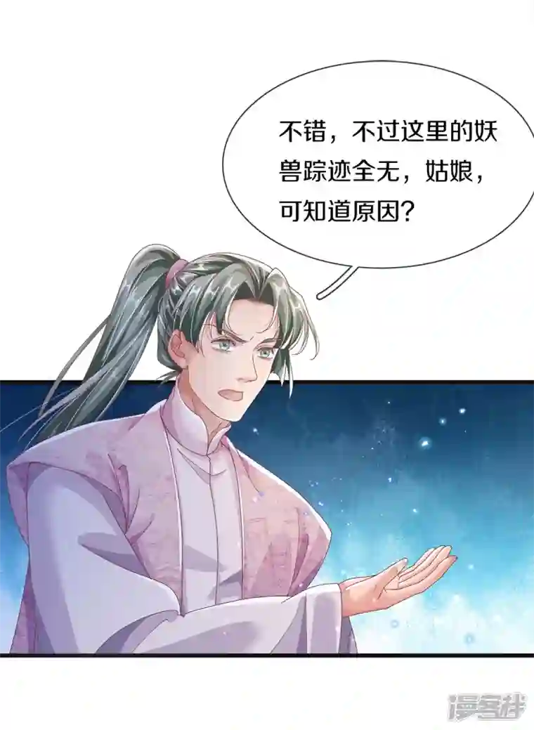 绝世倾凰：养个大佬抱大腿第16话 都被我吃了