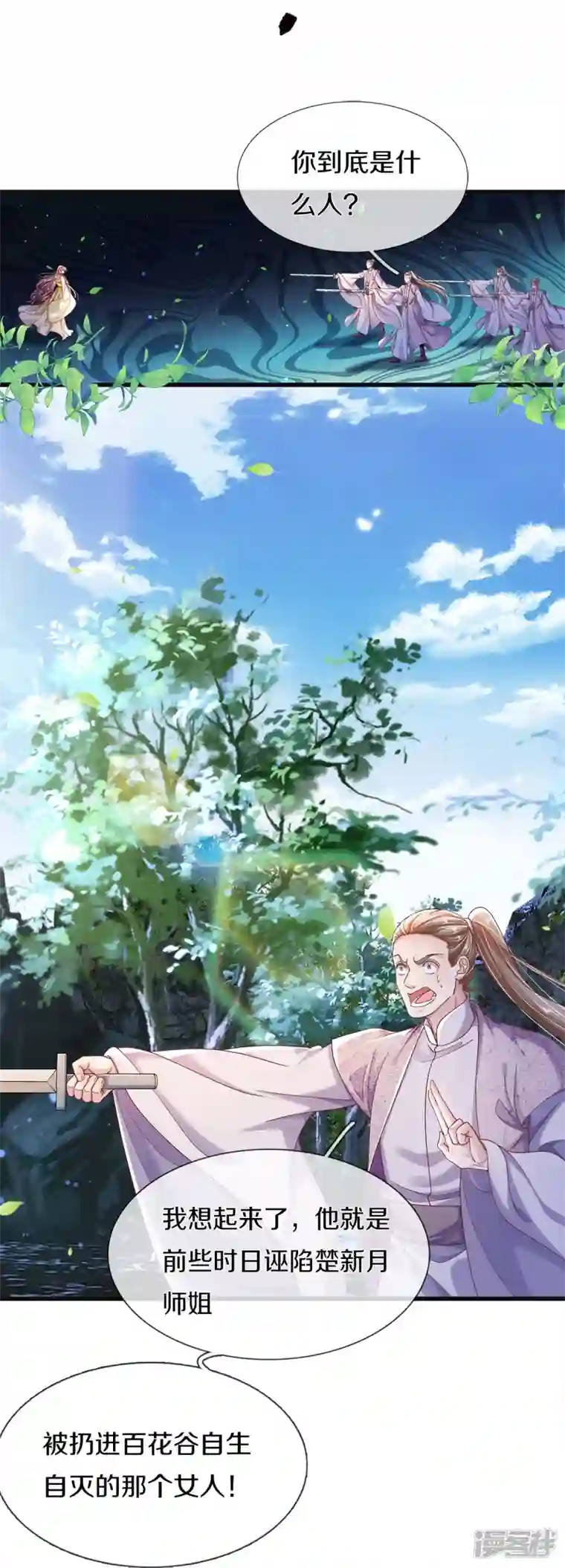 绝世倾凰：养个大佬抱大腿第16话 都被我吃了