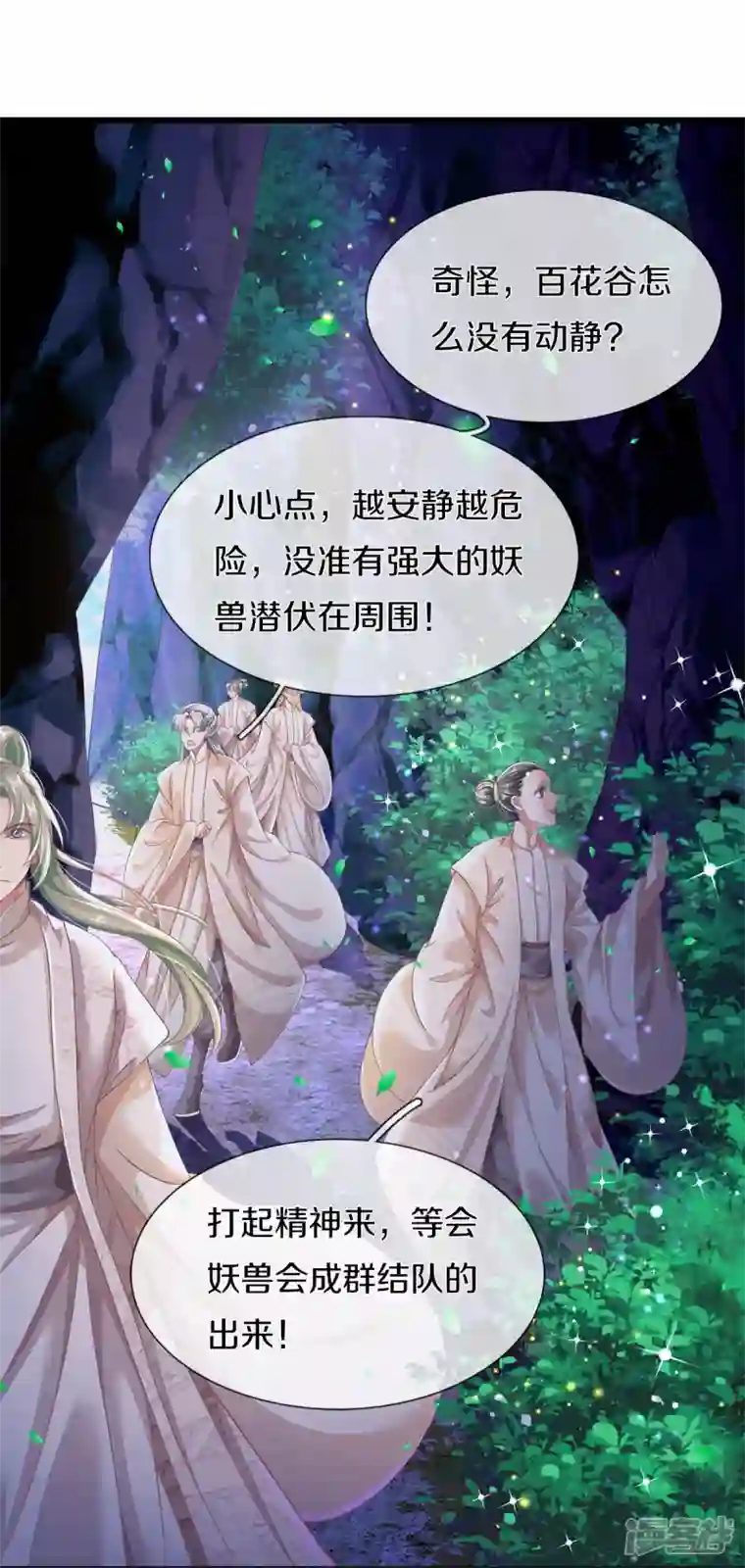 绝世倾凰：养个大佬抱大腿第16话 都被我吃了