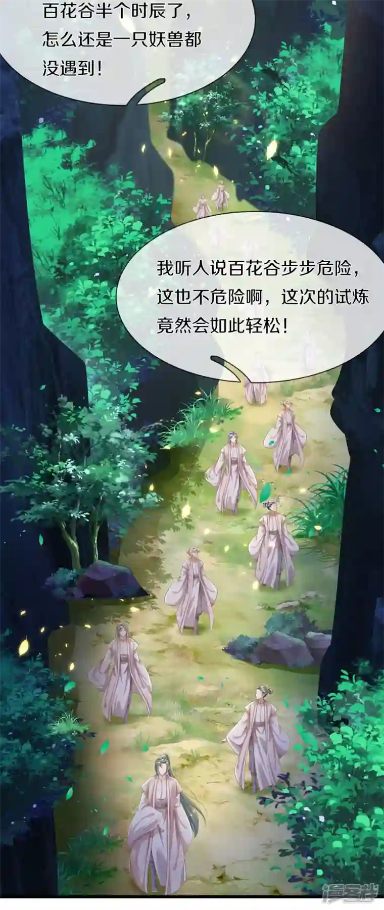 绝世倾凰：养个大佬抱大腿第16话 都被我吃了