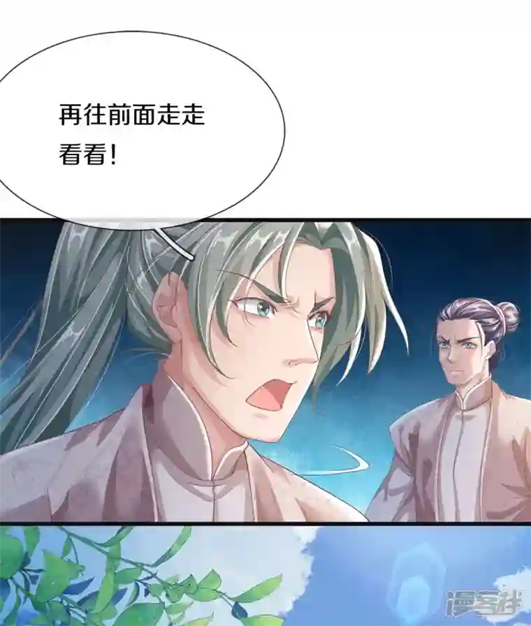 绝世倾凰：养个大佬抱大腿第16话 都被我吃了