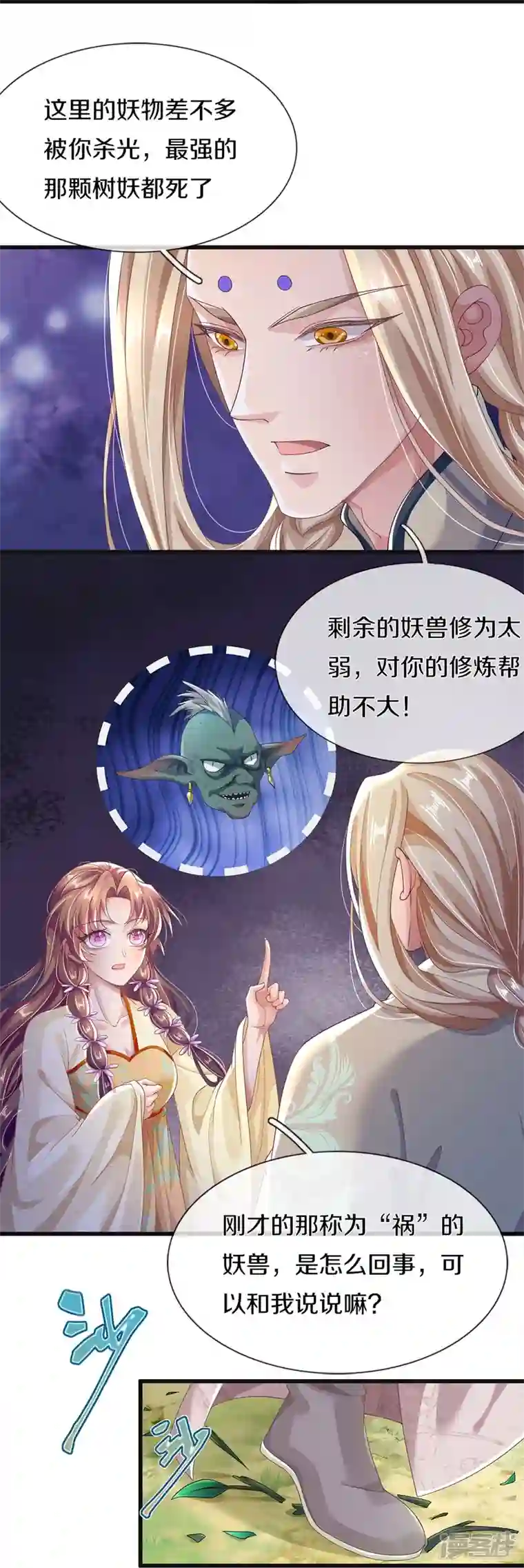 绝世倾凰：养个大佬抱大腿第16话 都被我吃了