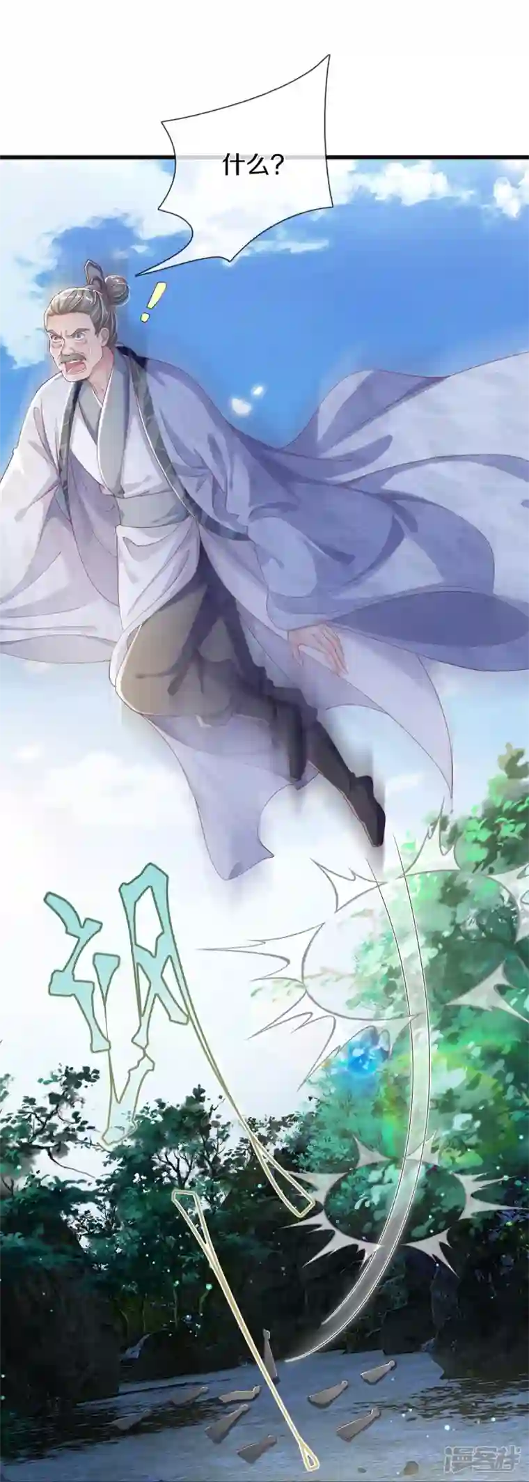绝世倾凰：养个大佬抱大腿第17话 新危机