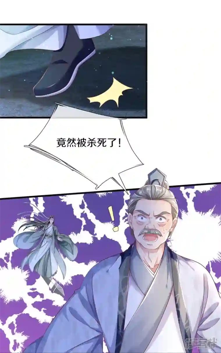 绝世倾凰：养个大佬抱大腿第17话 新危机