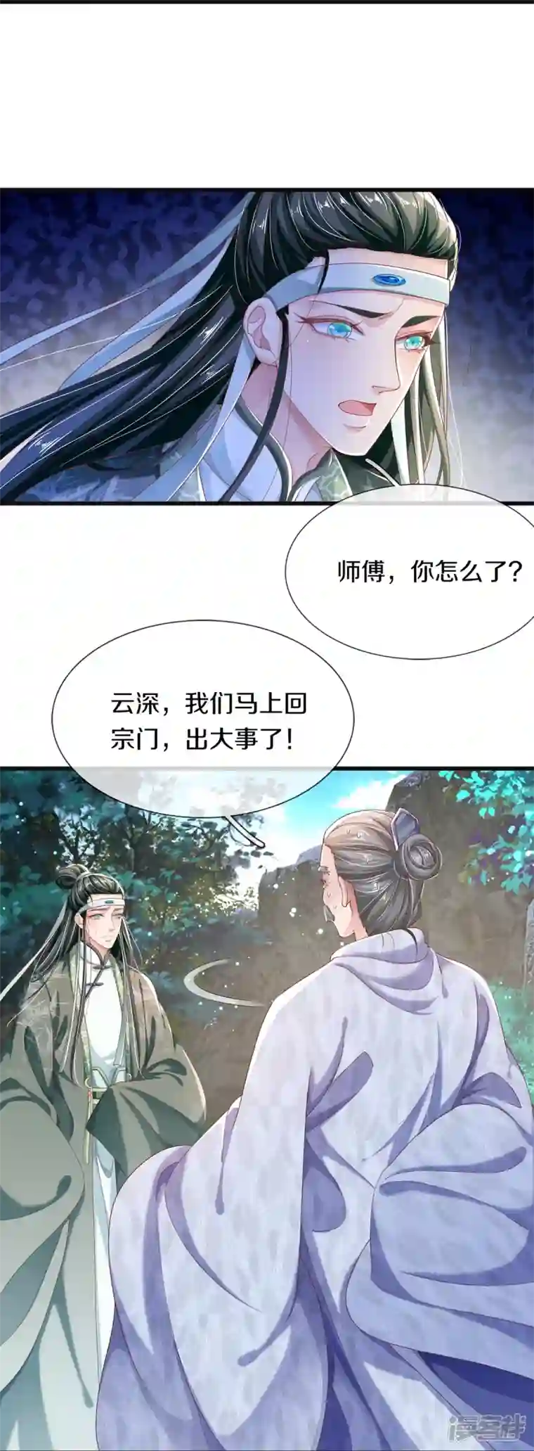 绝世倾凰：养个大佬抱大腿第17话 新危机
