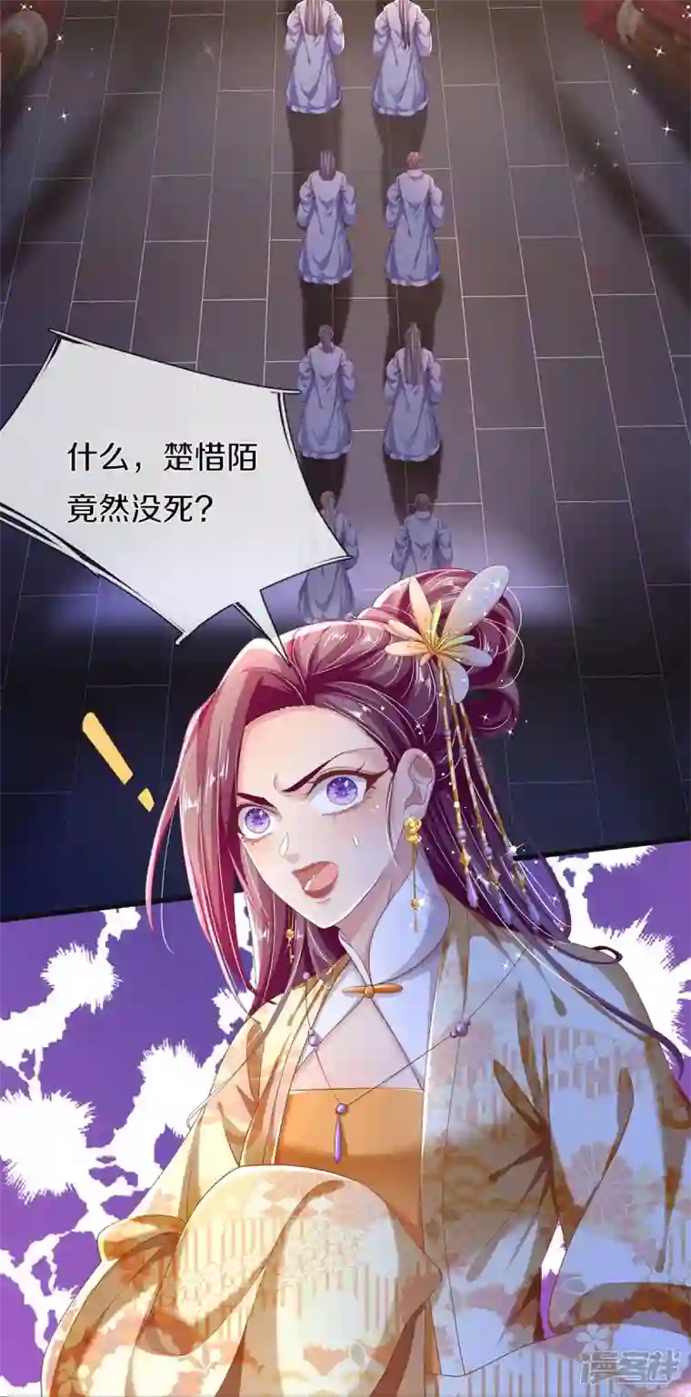 绝世倾凰：养个大佬抱大腿第17话 新危机