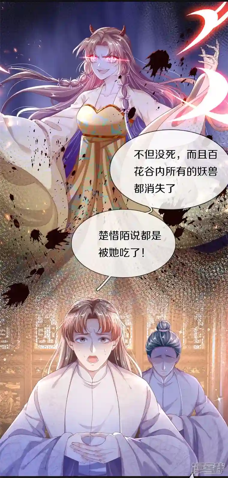 绝世倾凰：养个大佬抱大腿第17话 新危机