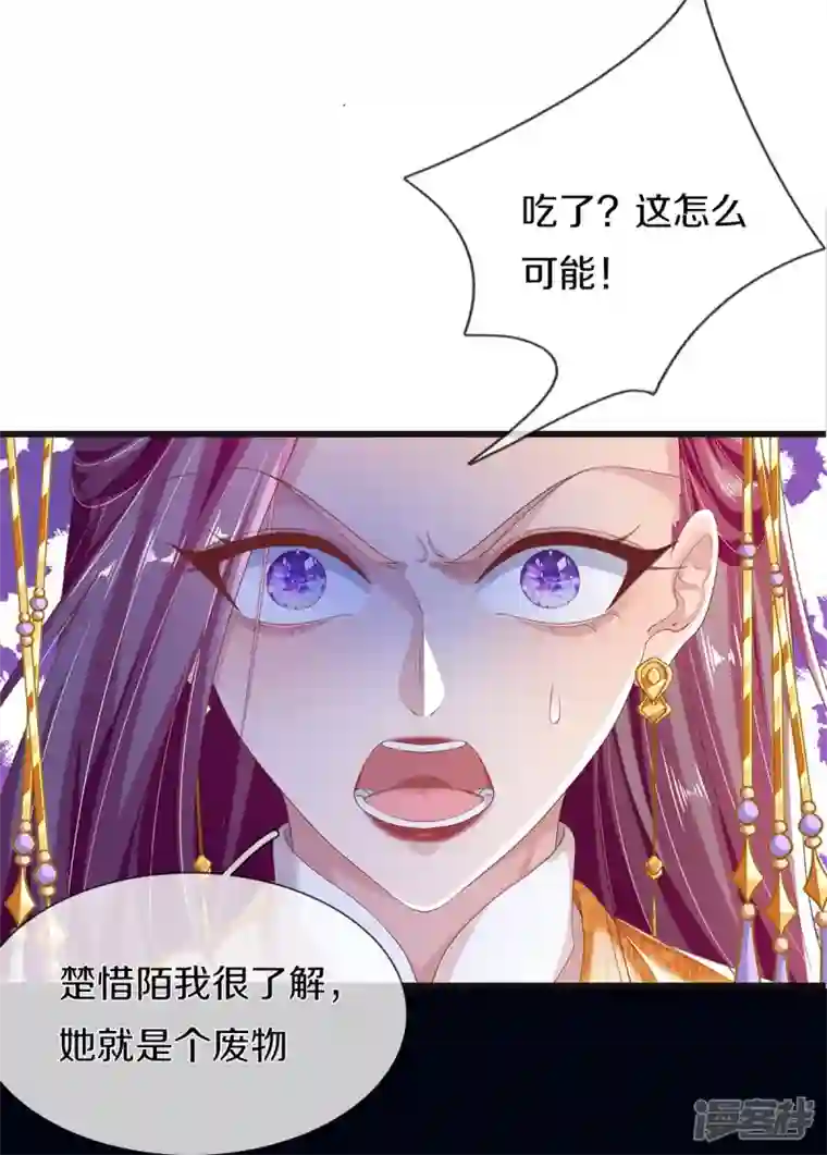 绝世倾凰：养个大佬抱大腿第17话 新危机