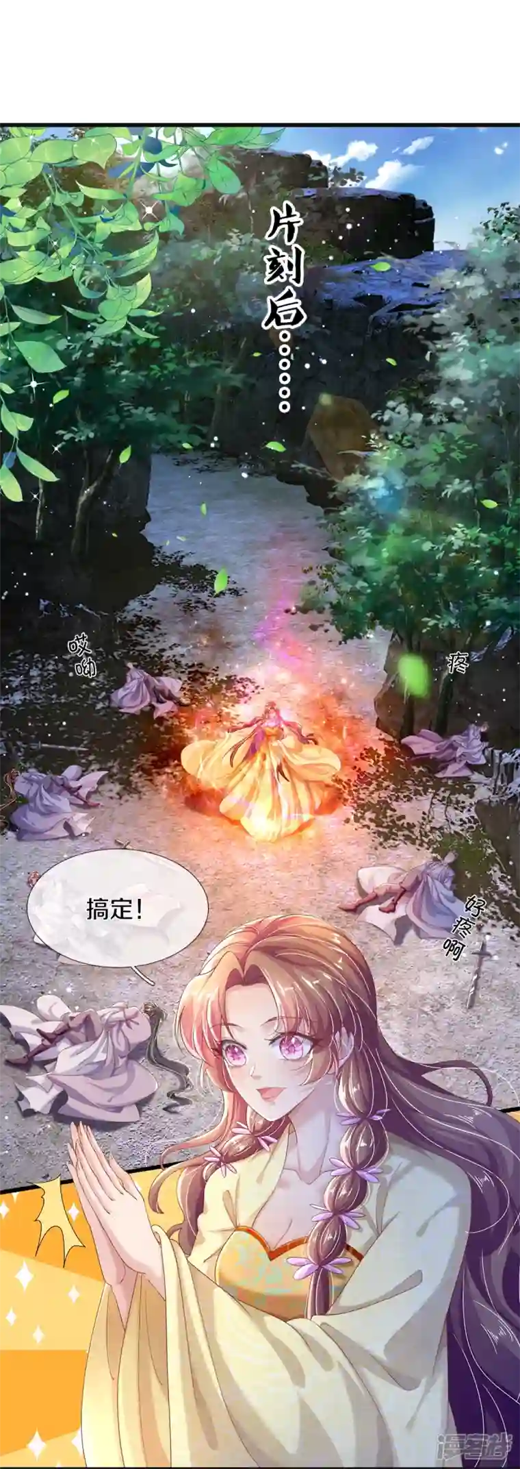 绝世倾凰：养个大佬抱大腿第17话 新危机