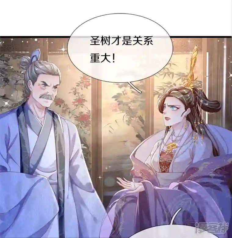 绝世倾凰：养个大佬抱大腿第17话 新危机