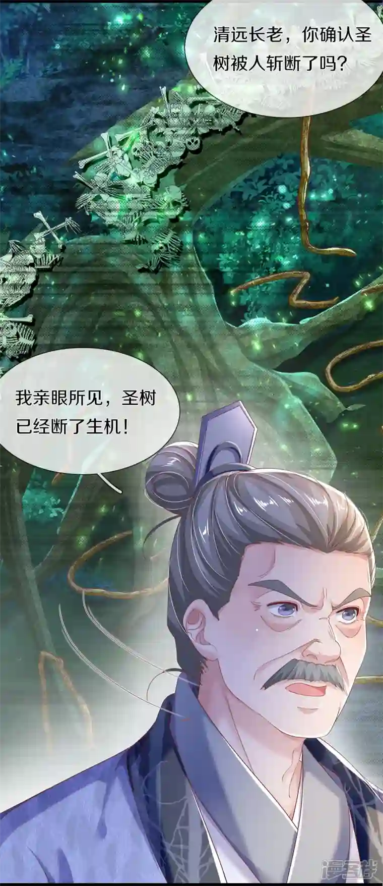 绝世倾凰：养个大佬抱大腿第17话 新危机