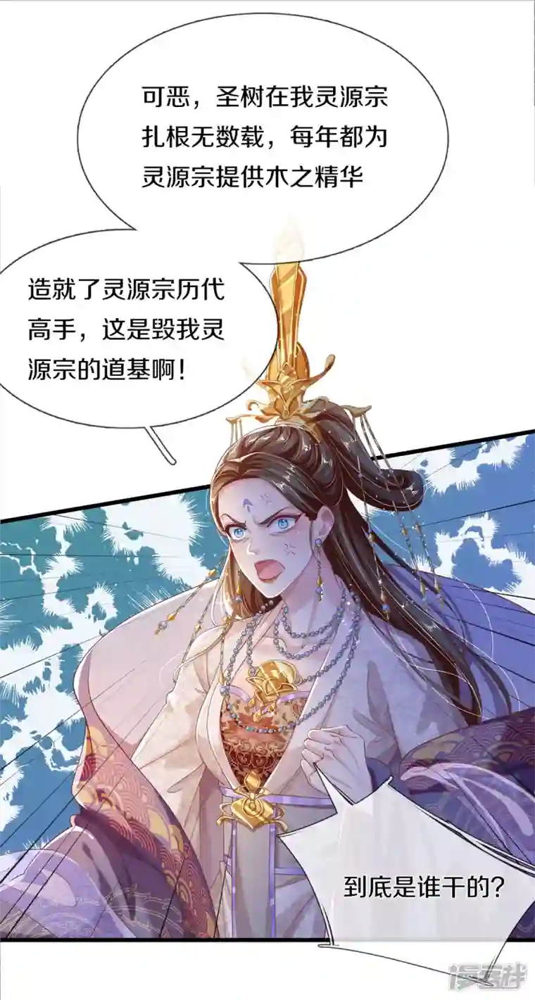绝世倾凰：养个大佬抱大腿第17话 新危机