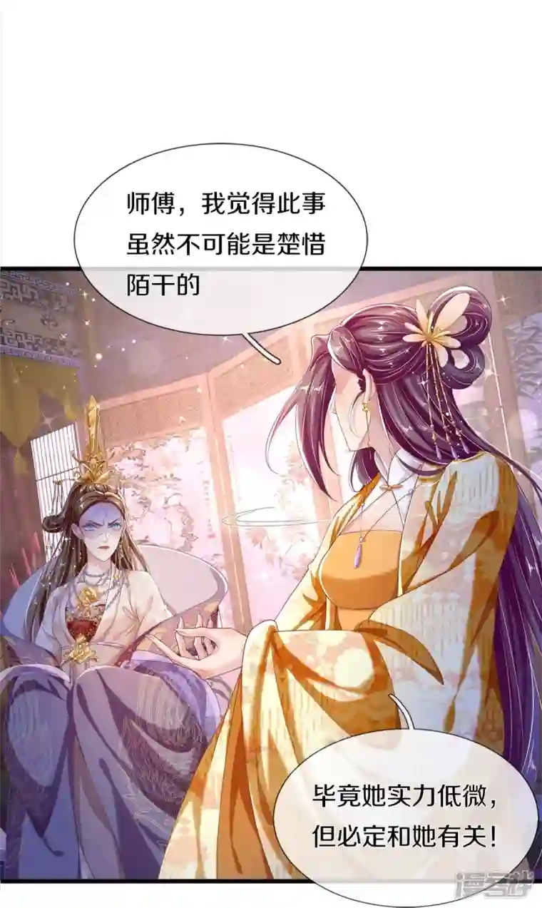 绝世倾凰：养个大佬抱大腿第17话 新危机