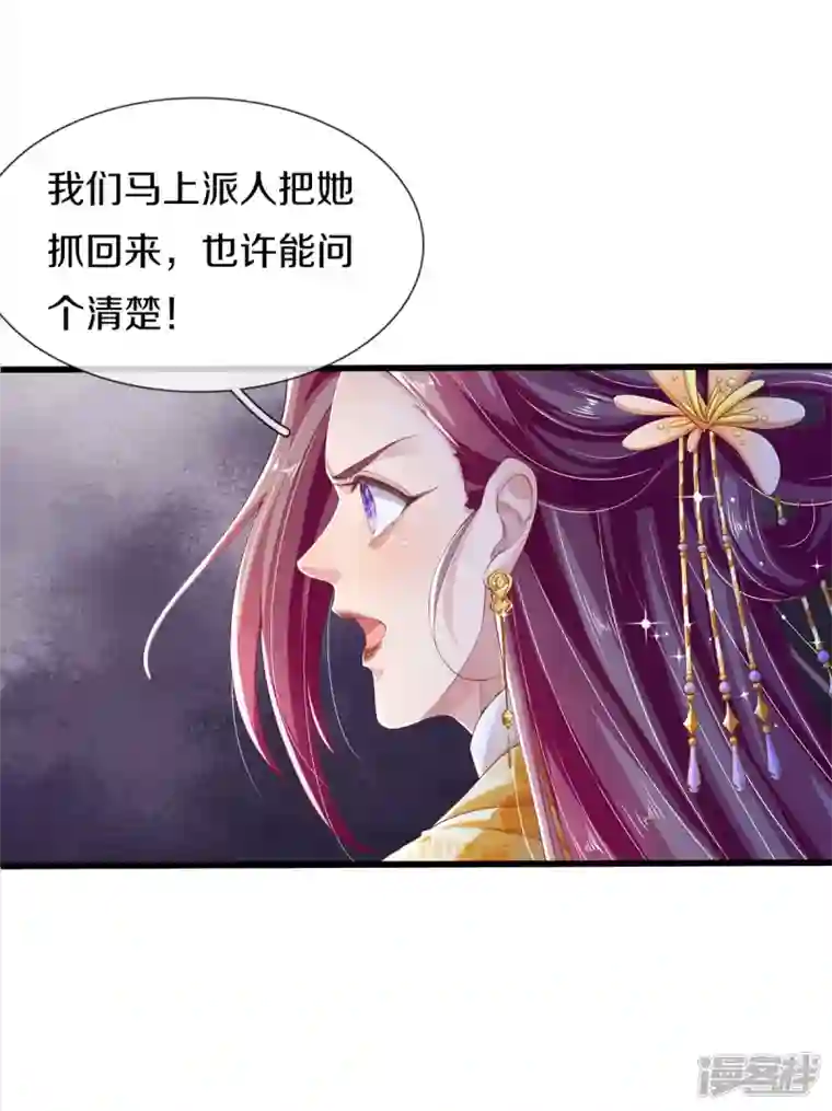 绝世倾凰：养个大佬抱大腿第17话 新危机
