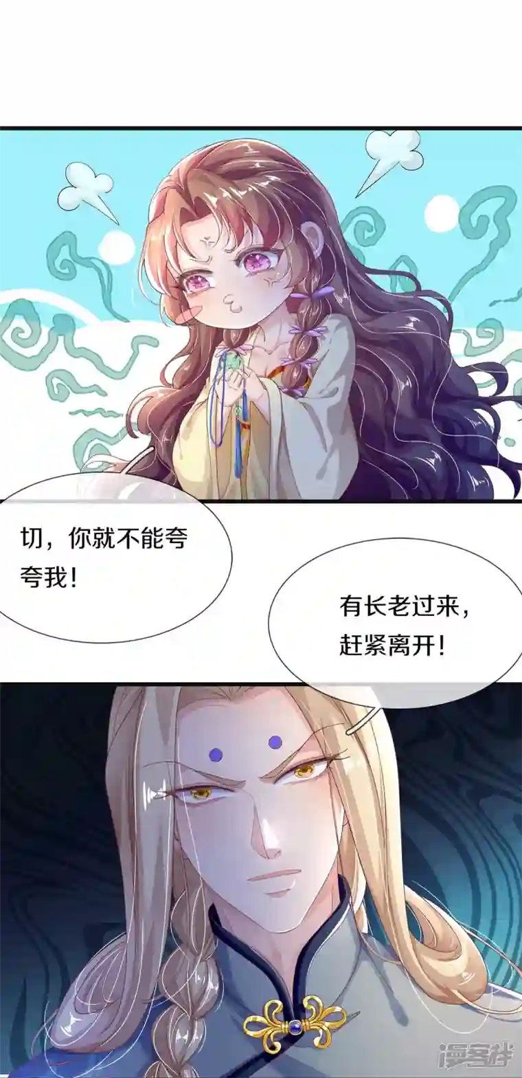 绝世倾凰：养个大佬抱大腿第17话 新危机