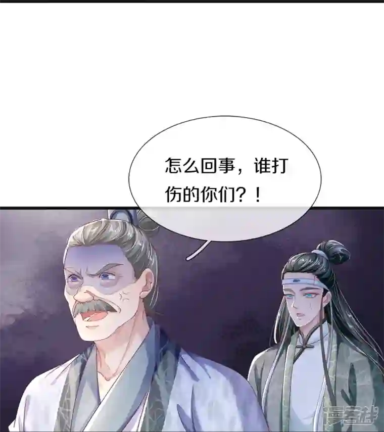 绝世倾凰：养个大佬抱大腿第17话 新危机