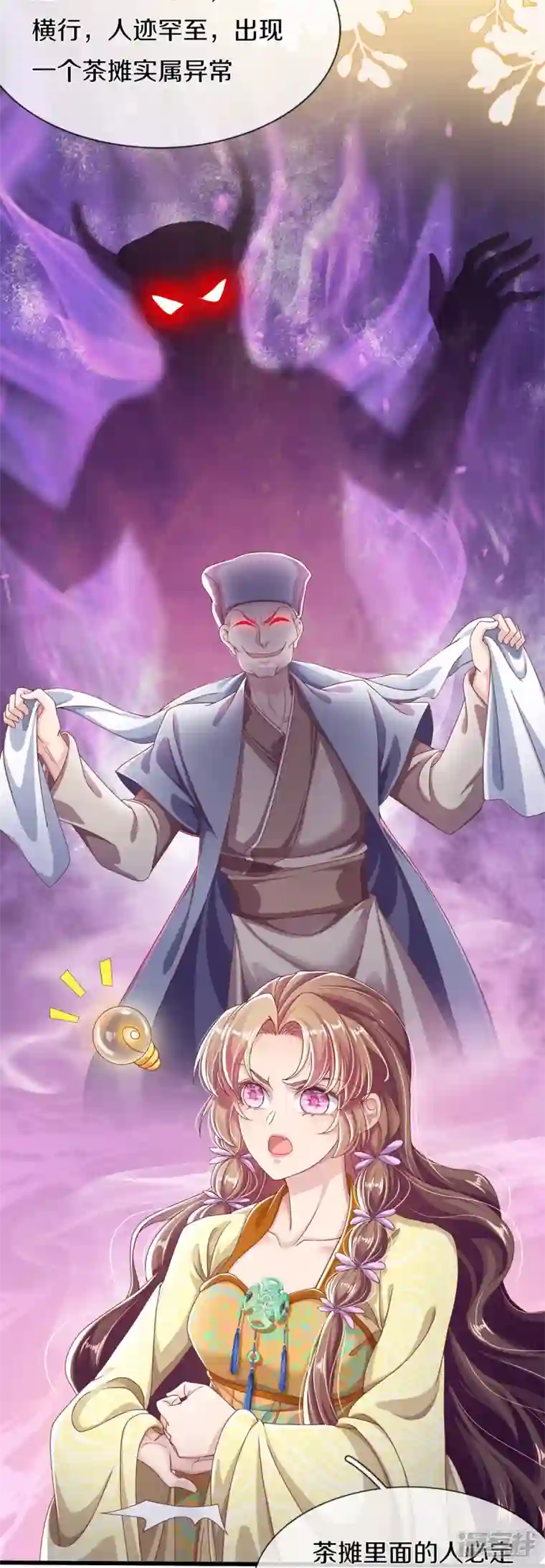 绝世倾凰：养个大佬抱大腿第19话 不同寻常的茶摊