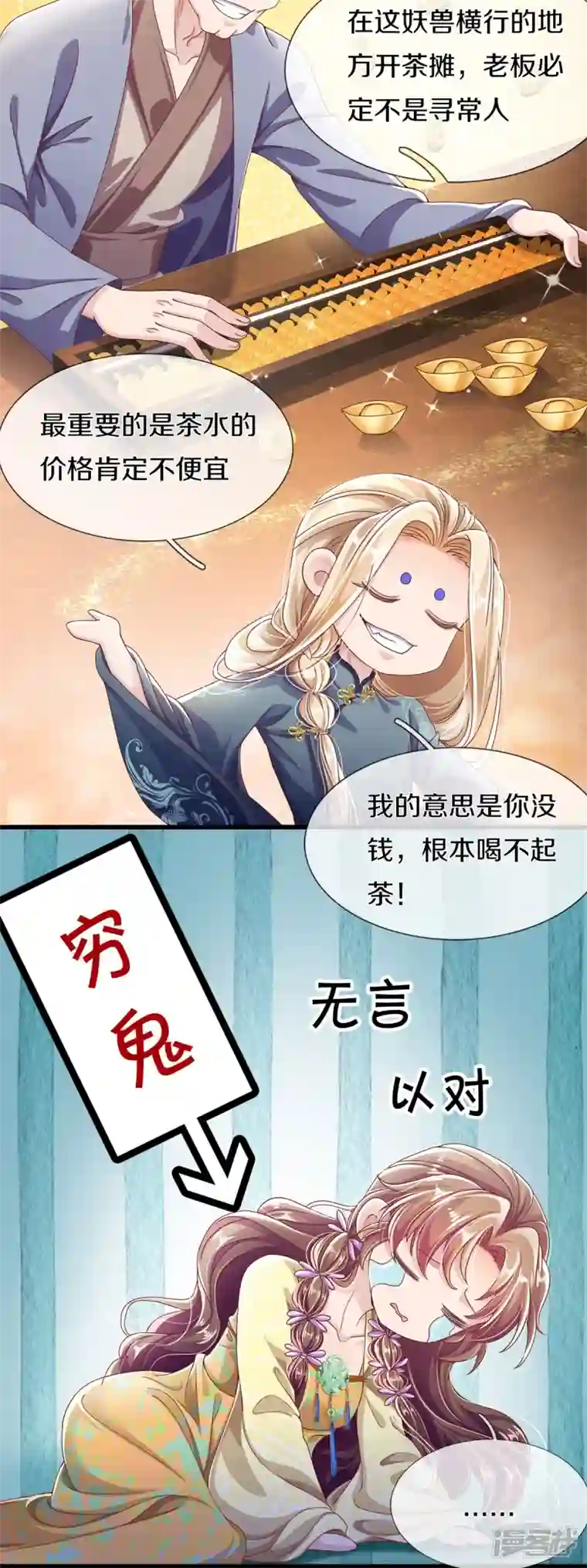 绝世倾凰：养个大佬抱大腿第19话 不同寻常的茶摊