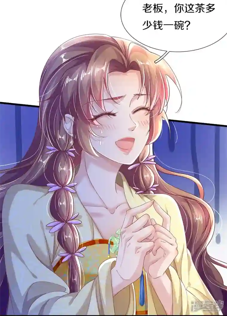 绝世倾凰：养个大佬抱大腿第19话 不同寻常的茶摊