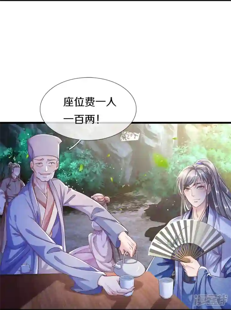 绝世倾凰：养个大佬抱大腿第19话 不同寻常的茶摊