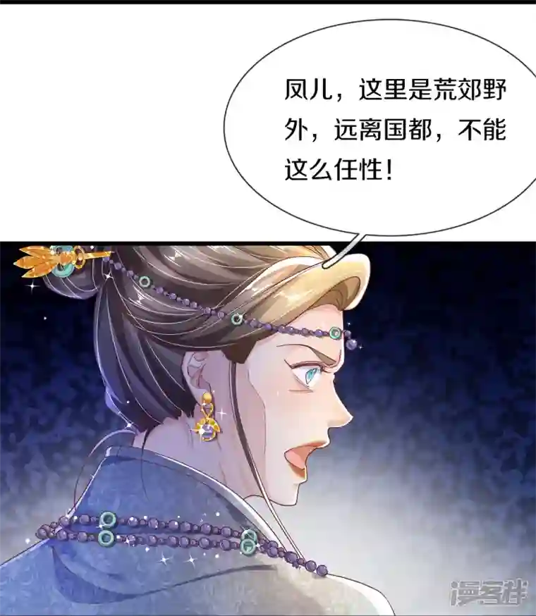 绝世倾凰：养个大佬抱大腿第20话 玉佩风波