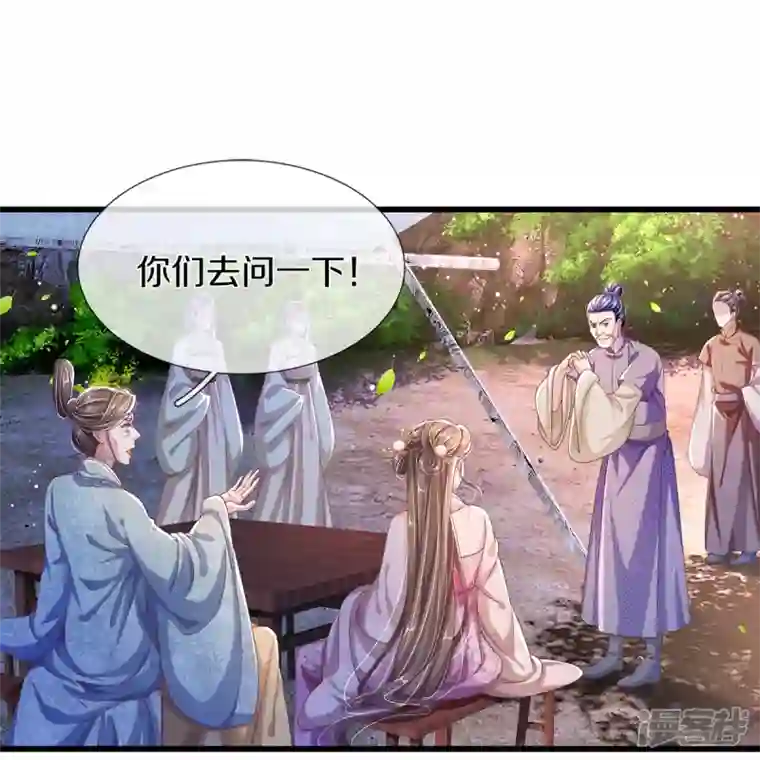 绝世倾凰：养个大佬抱大腿第20话 玉佩风波
