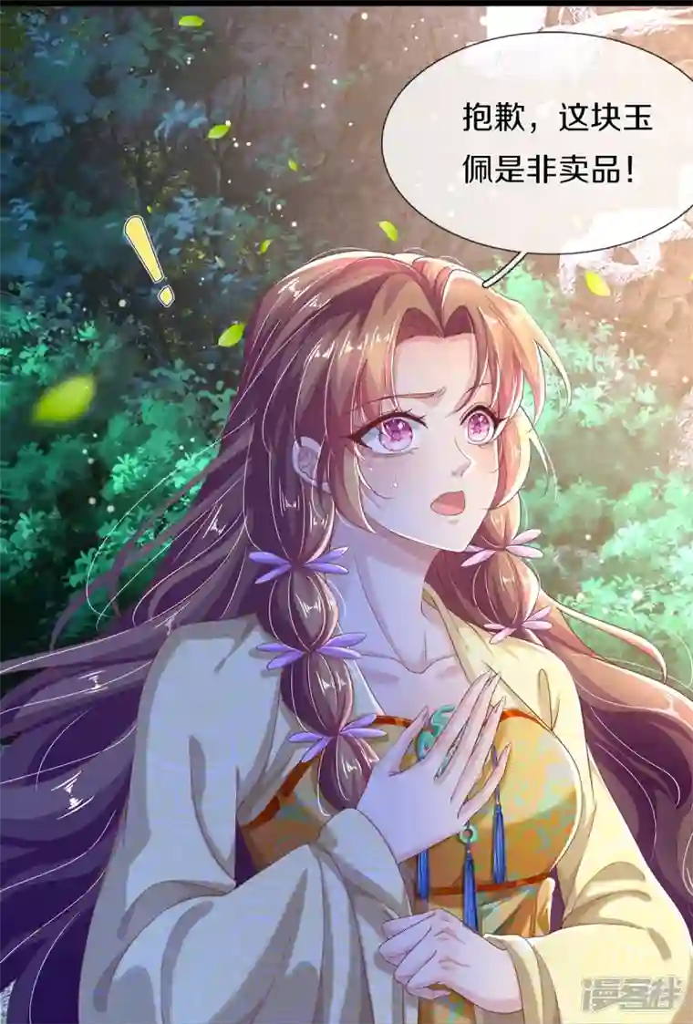 绝世倾凰：养个大佬抱大腿第20话 玉佩风波