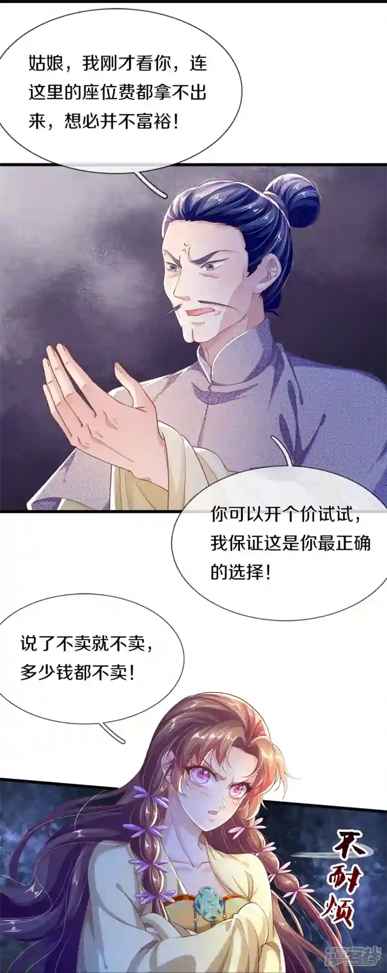 绝世倾凰：养个大佬抱大腿第20话 玉佩风波