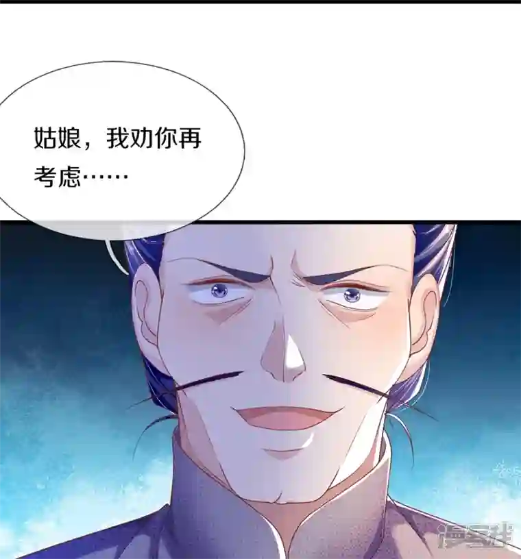 绝世倾凰：养个大佬抱大腿第20话 玉佩风波
