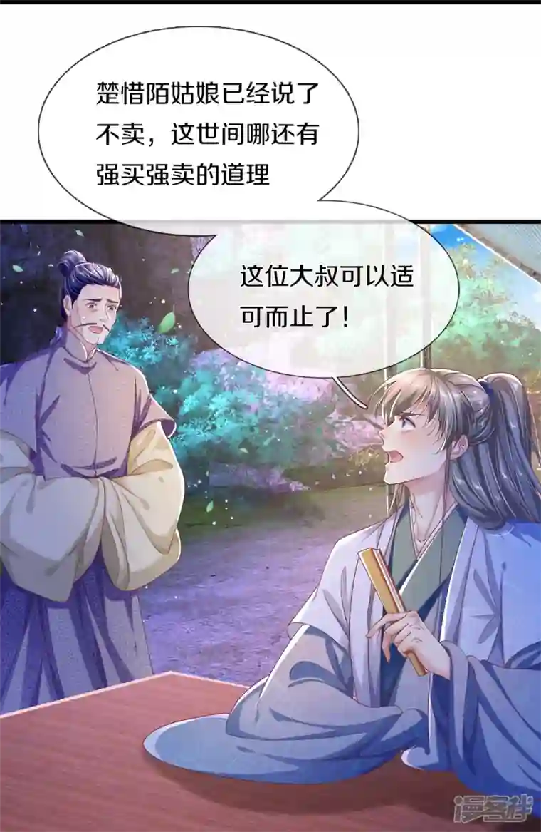 绝世倾凰：养个大佬抱大腿第20话 玉佩风波
