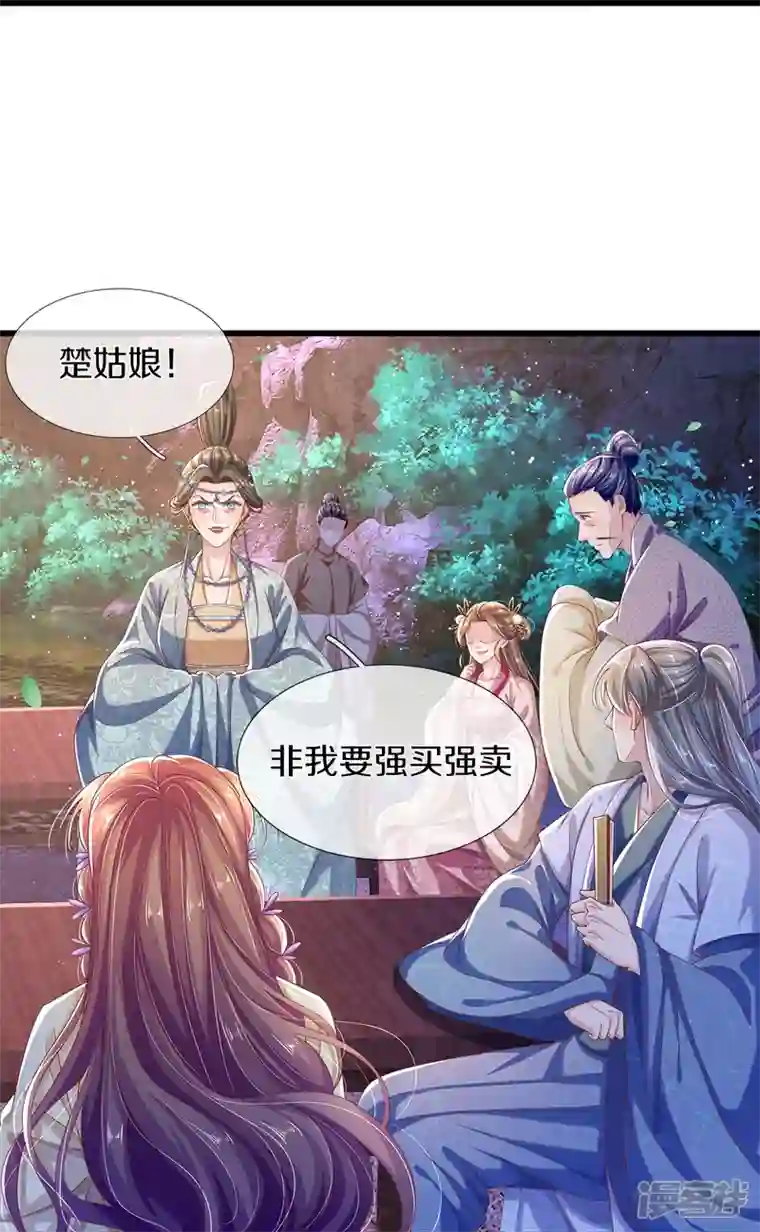 绝世倾凰：养个大佬抱大腿第20话 玉佩风波
