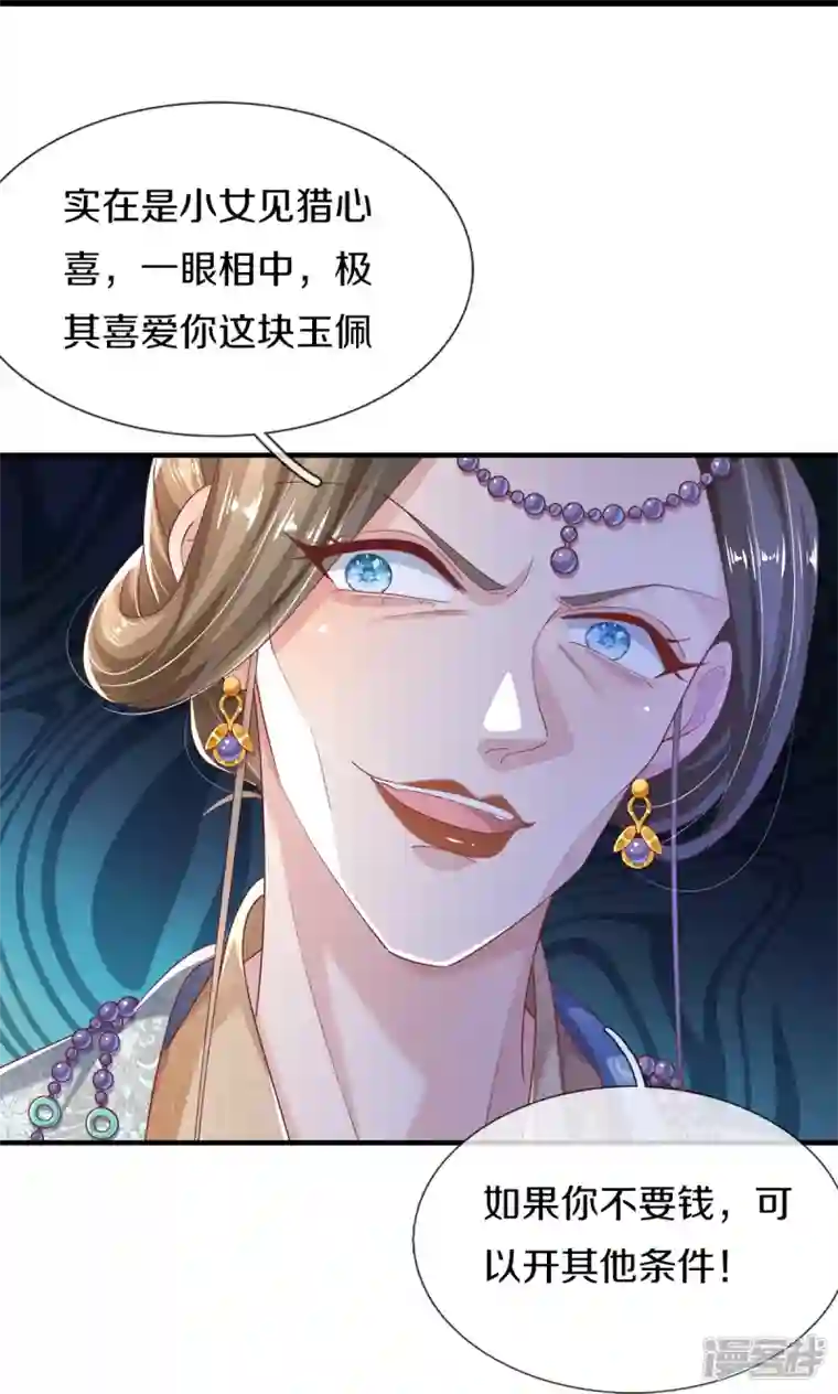 绝世倾凰：养个大佬抱大腿第20话 玉佩风波