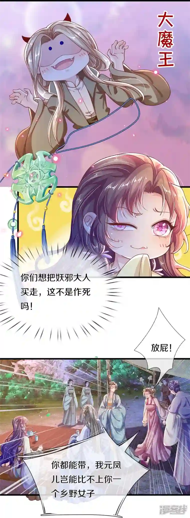 绝世倾凰：养个大佬抱大腿第20话 玉佩风波