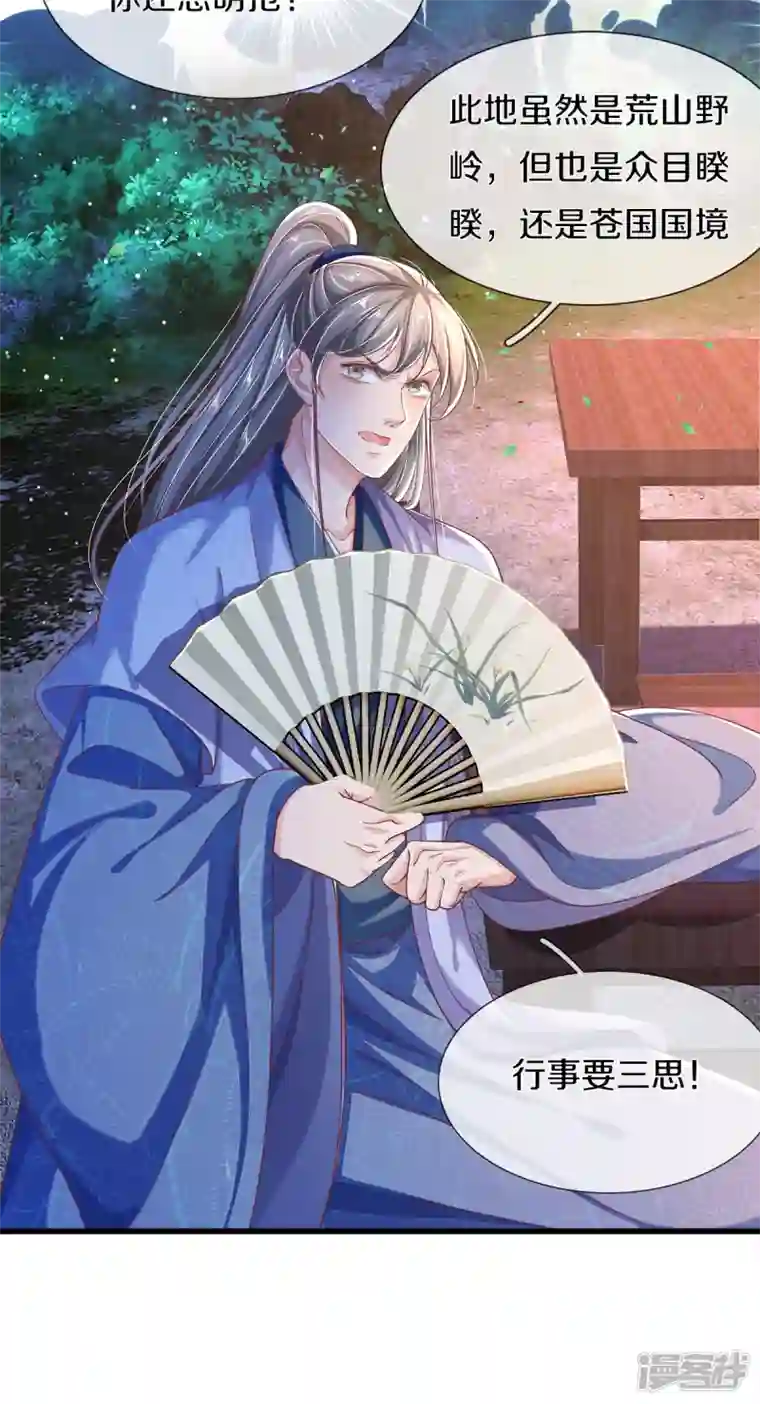 绝世倾凰：养个大佬抱大腿第20话 玉佩风波