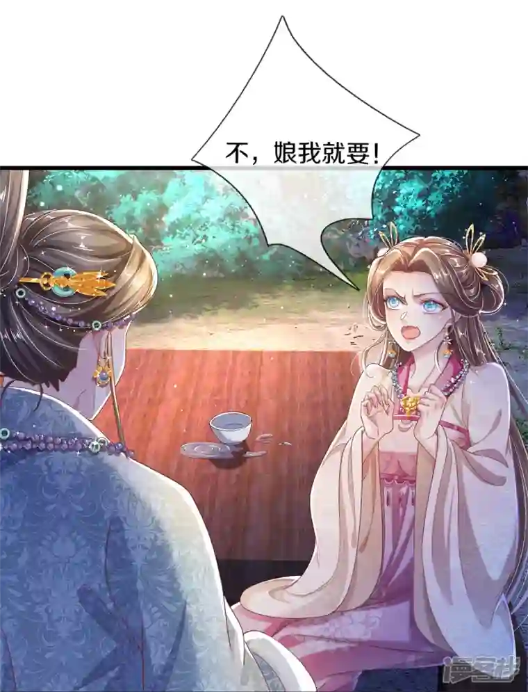绝世倾凰：养个大佬抱大腿第20话 玉佩风波