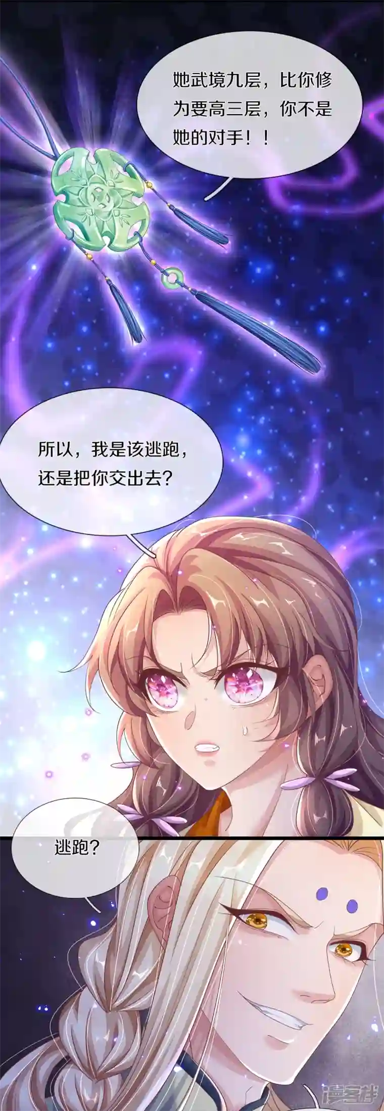 绝世倾凰：养个大佬抱大腿第22话 不再忍让