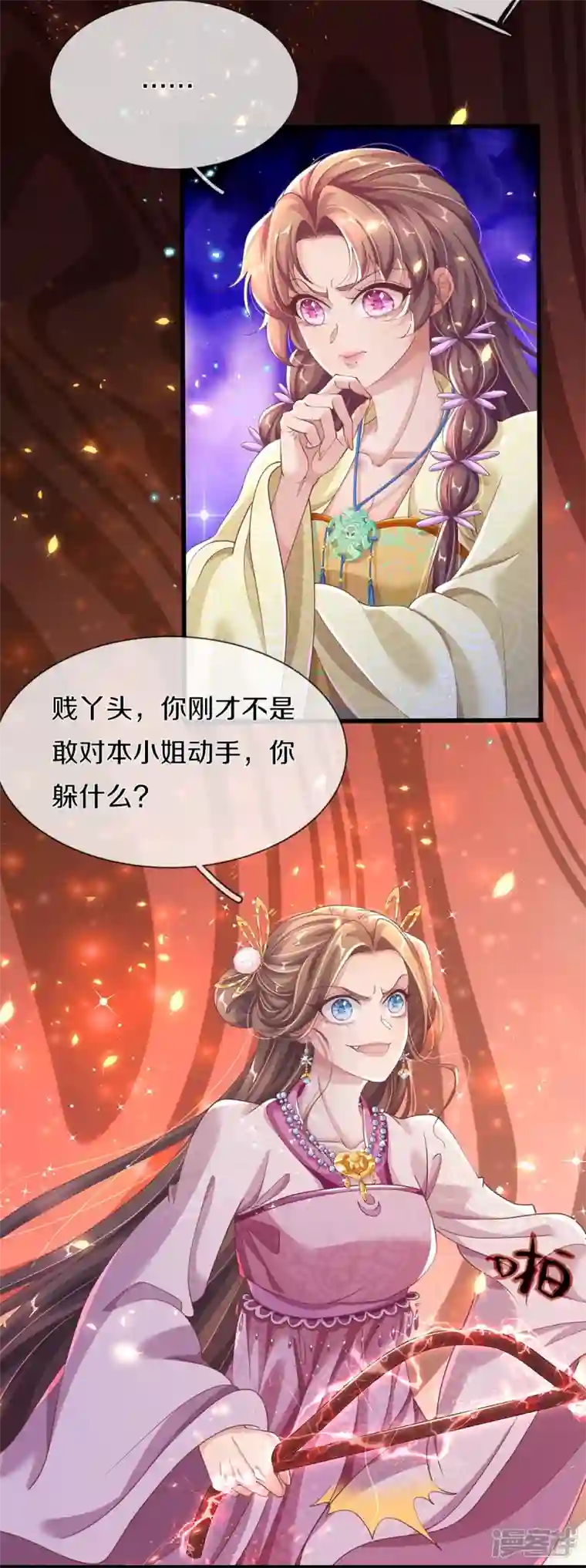 绝世倾凰：养个大佬抱大腿第22话 不再忍让