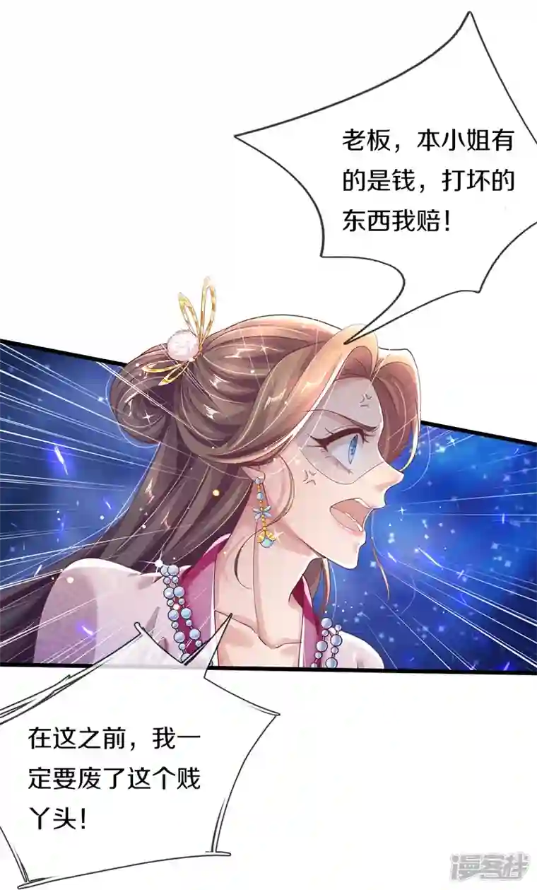 绝世倾凰：养个大佬抱大腿第22话 不再忍让