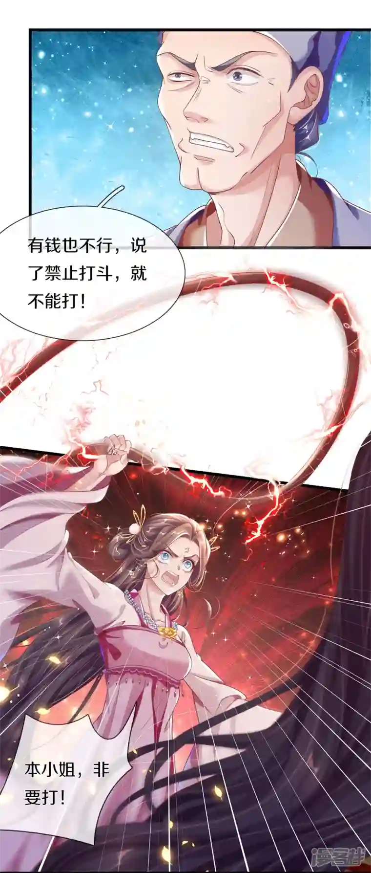 绝世倾凰：养个大佬抱大腿第22话 不再忍让