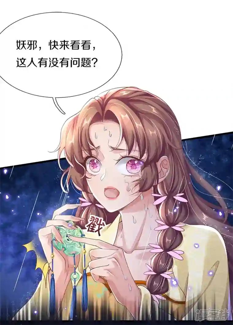绝世倾凰：养个大佬抱大腿第25话 撞了邪了
