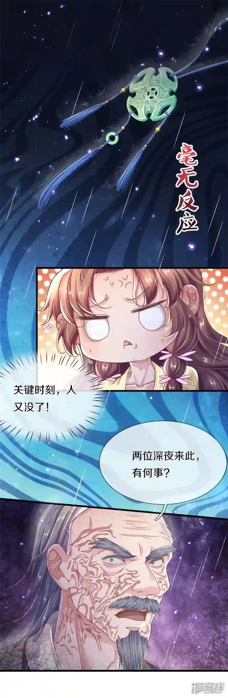 绝世倾凰：养个大佬抱大腿第25话 撞了邪了