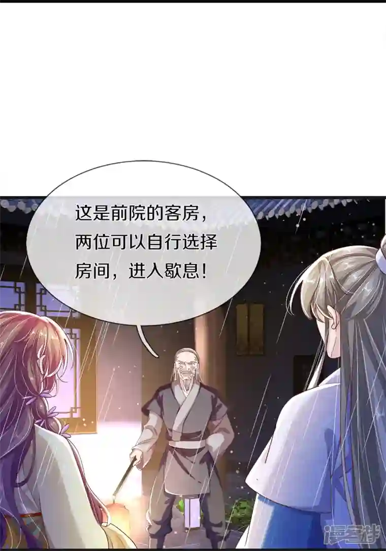 绝世倾凰：养个大佬抱大腿第25话 撞了邪了