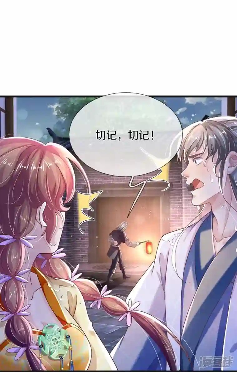 绝世倾凰：养个大佬抱大腿第25话 撞了邪了